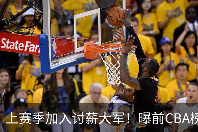 上赛季加入讨薪大军！曝前CBA榜眼杜智博加盟广州龙狮