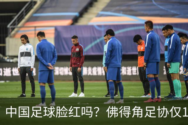 中国足球脸红吗？佛得角足协仅10人，世界杯参赛还找FIFA借差旅费