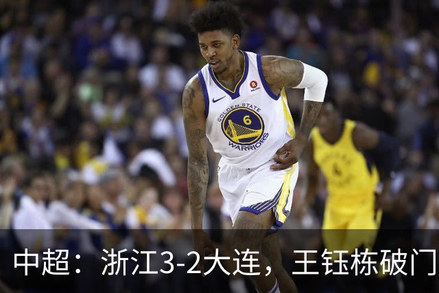 中超：浙江3-2大连，王钰栋破门，卡多索制胜