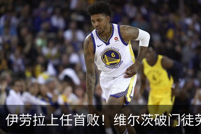 伊劳拉上任首败！维尔茨破门徒劳无功，利物浦下半场连丢四球崩盘，2-4惨遭利兹联大逆转