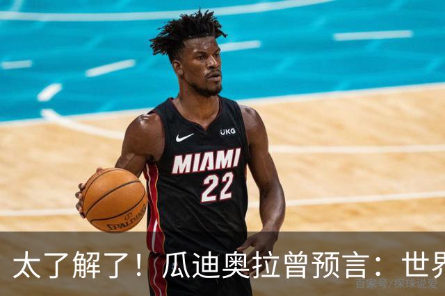 太了解了！瓜迪奥拉曾预言：世界杯时你会看到最好的罗德里