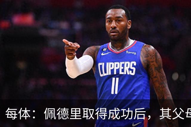 每体：佩德里取得成功后，其父母关闭了营业了53年的酒吧