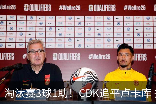 淘汰赛3球1助！CDK追平卢卡库 并列比利时一关键纪录