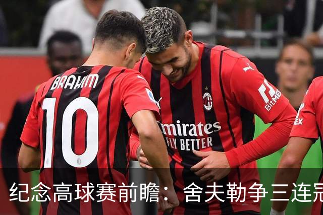 纪念高球赛前瞻：舍夫勒争三连冠 麦克罗伊归来