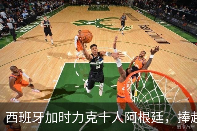 西班牙加时力克十人阿根廷，捧起2026世界杯冠军奖杯