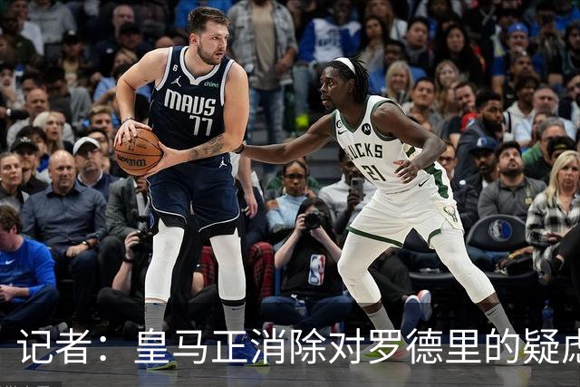 记者：皇马正消除对罗德里的疑虑，将追求他但仍要看曼城要价
