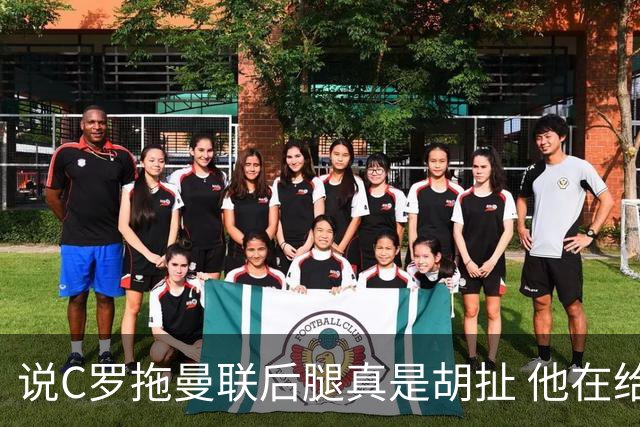 说C罗拖曼联后腿真是胡扯 他在给索帅不断续命