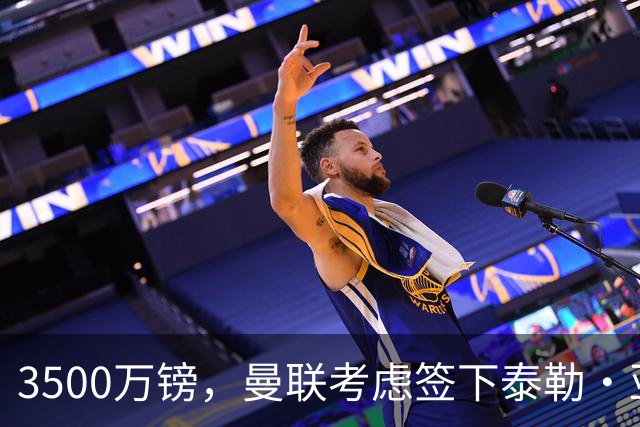 3500万镑，曼联考虑签下泰勒·亚当斯，中场重建第三笔